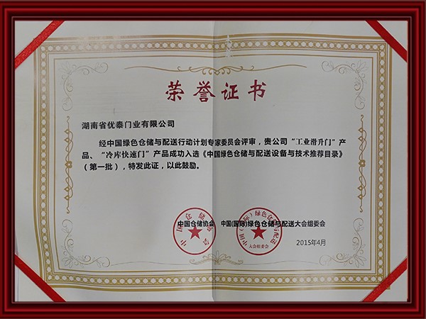 中國綠色倉儲與配送設（shè）備與技術推薦目錄